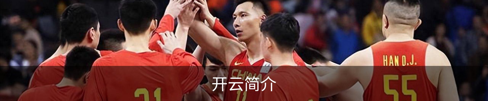 开云简介